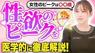 【性欲の曲線】男女で10年ズレる“性欲のピーク”！ビンビンに戻す生活術も解説