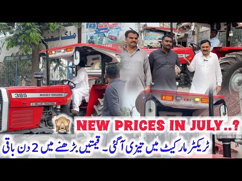 ٹریکٹر مارکیٹ میں تیزی آگئی نئی قیمتیں لاگو ہونے میں 2 دن باقی رہ گئے ریاض جٹ کے پاس رش لگ گیا
