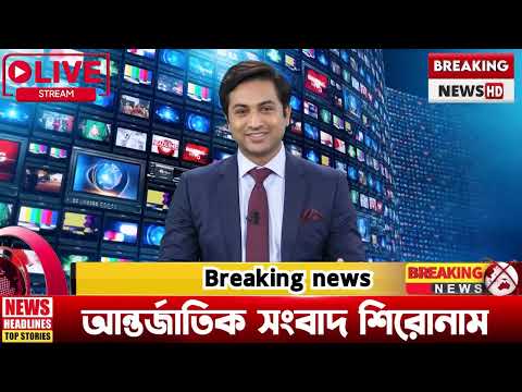 আন্তর্জাতিক খবর 20 September  25  BBC news আন্তর্জাতিক সংবাদ Breaking News বিশ্ব সংবাদ