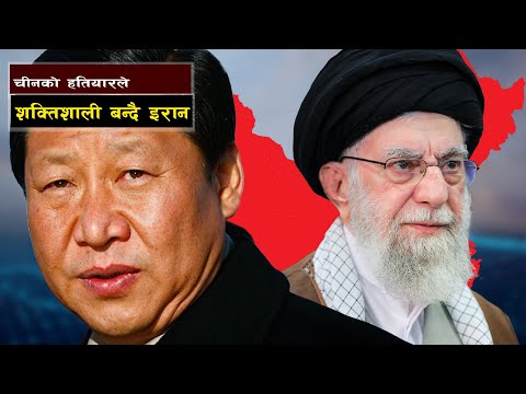 इरानलाई चीनको शक्तिशाली हतियार || China Sends Air Defense to Iran: What’s Next? || Bishwo Ghatana