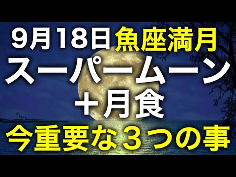 【見逃さないで🫢】完成と再生の時！強力な月のパワーを最大限に生かす3つのこと。