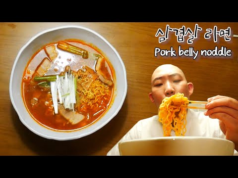 라면에 삼겹살을 넣는다고? 춤추는 삼겹살 라면!
