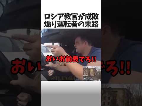 ロシア式教習所の教え🇷🇺