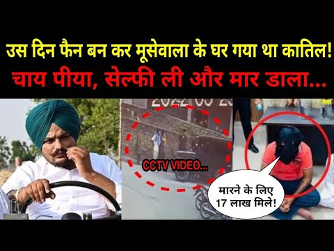 In Sidhu Moose Wala case he had tea, breakfast and food | NOOK POST #sidhumoosewala #sidhu