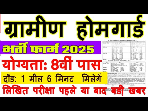 होमगार्ड भर्ती Online Apply 2025 | Home Guard New Vacancy 2025 | Home Guard Bharti 2025 | 8th Pass