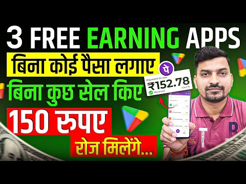 Free Me Paise Kaise Kamaye | Online Paise Kaise Kamaye | Mobile Se Paise Kaise Kamaye | Earning App