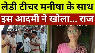 Lady teacher minisha अध्यापिका के साथ आई बुरी खबर