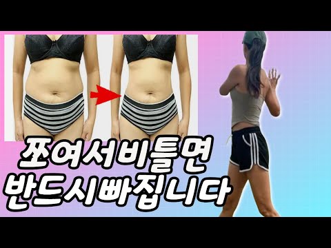 뱃살.옆구리살을 쪼여서 비틀어 보세요.그러면 확 빠질겁니다[옆구리 뱃살빼는 확실한 요령]