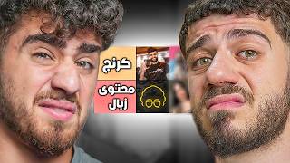 ليش بقييم كل اليوتيوبرز كرنج