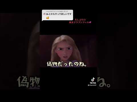 ⚠️ディズニー腐女子ネタアフレコ⚠️ #アテレコ