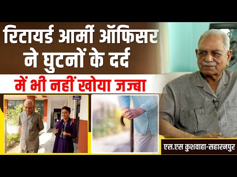 रिटायर्ड आर्मी ऑफिसर ने घुटनों के दर्द में भी नहीं खोया जज्बा | Hakim Suleman Khan | UKR | Unani |