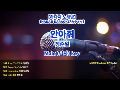 [하다지노래방] 정준일 – 안아줘 (Piano ver.) MR (C 남자key) / 하다지MR