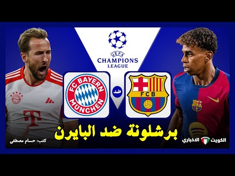 تحليل مباراة برشلونة وبايرن ميونخ 4-1 | دوري أبطال أوروبا | برشلونه ضد بايرن | Barcelona vs Bayern