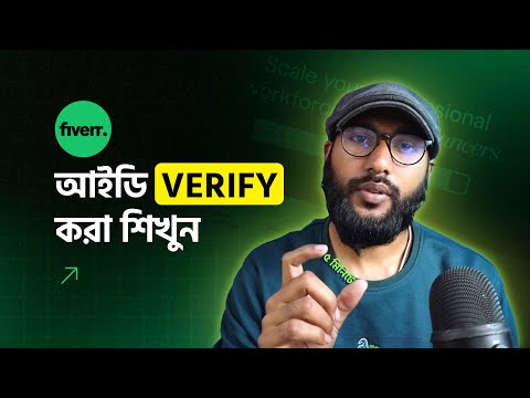 Fiverr ID Verify করুন মাত্র ৫ মিনিটে! | Fiverr ID Verification Tutorial