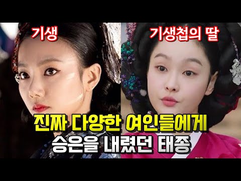 진짜 다양한 여인들에게 승은을 내렸던 태종 이방원