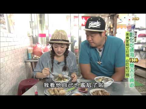 【彰化】美食家寫文狂推 必吃蛤仔麵 食尚玩家 就要醬玩 20150730 (7/8)