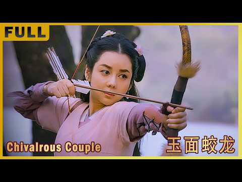 [Full Movie] 玉面蛟龍 Chivalrous Couple | 武俠動作電影 Martial Arts Action film HD