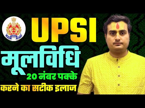 UPSI Mool vidhi | UPSI Moolvidhi | Moolvidhi For UPSI |UPSI New Vacancy 2024