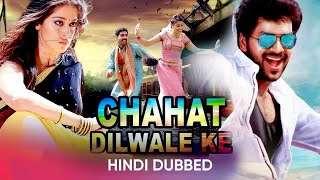 Chahat Dilwale Ki | Rithik, Varshini, K. Bhagyaraj | South Blockbuster Romantic Hindi Dubbed Movie