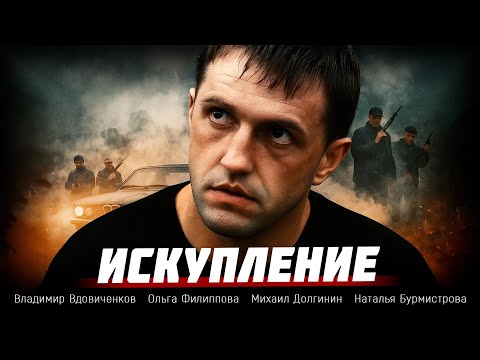 Он хотел ЗАБЫТЬ ВОЙНУ, но ВОЙНА ПРИШЛА за НИМ! Искупление