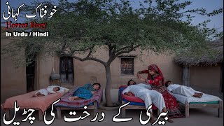 Beeri K Darakht Ki Churrail | A Real Haunted Story | Horror Story | Episode 779