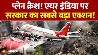 Air India News: अहमदाबाद Plane Crash! एयर इंडिया पर सरकार का बड़ा एक्शन! | DGCA Notice | Modi Govt