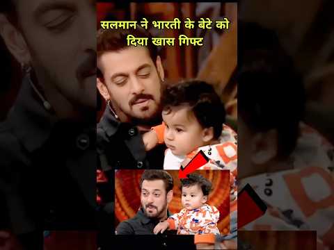 भारती सिंह के बेटे को देख चौंक गए सलमान खान, दिया खास तोहफा।😲🎁#salmankhan #bhartisingh #bollywood