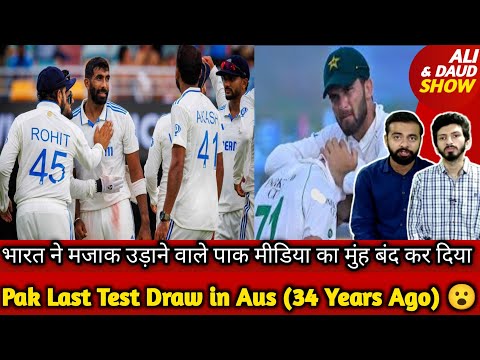 When Pak Draw Test Match in Aus? | India Epic Comeback in GABBA, WTC Chances ON! Pak Media Lashes