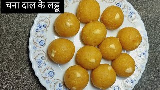 सिर्फ 1/2 कप चना दाल से बनाएं 11 दानेदार मोतिचूर जैसे लड्डू | Chana Dal Laddu Recipe | चना दाल लड्डू