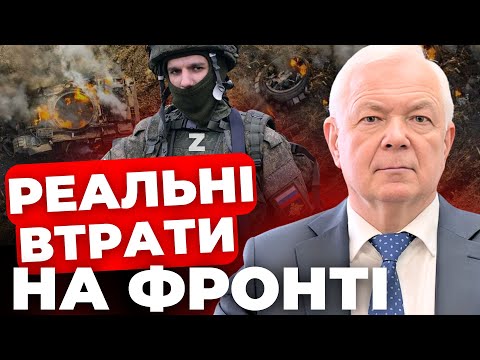 Число втрат Росії та України| Чи правдиве воно?| На Курщині маємо стратегічний успіх| МАЛОМУЖ