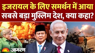 Indonesia Supports Israel : Pakistan को झटका! Prabowo Subianto Speech UNGA l Saudi Arabia l Gaza