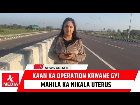 #Sh0cking Kaan ka operation krwane gyi mahila ka nikala uterus