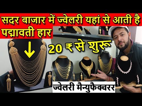 ज्वेलरी ख़रीदे मैन्युफैक्चरर से | Kundan, Rubi, American Diamond Jewellery | 20 की ख़रीदे 200 की बेचे