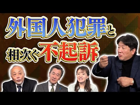 国民生活を知らない世襲議員のズレた政策論争／石破首相も蓋を開けたらやっぱり世襲議員／外免切替の闇／なぜ日本人じゃない人へのサービスが手厚いの？／外国人犯罪と相次ぐ不起訴【Sayaの銀座で５時!!】③