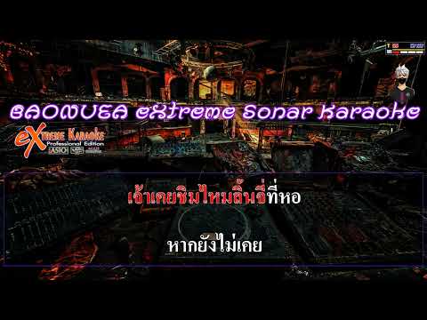 ลิ้นจี่ที่หอ – แมง สกายมิวสิค  [ MIDI KARAOKE cover ]