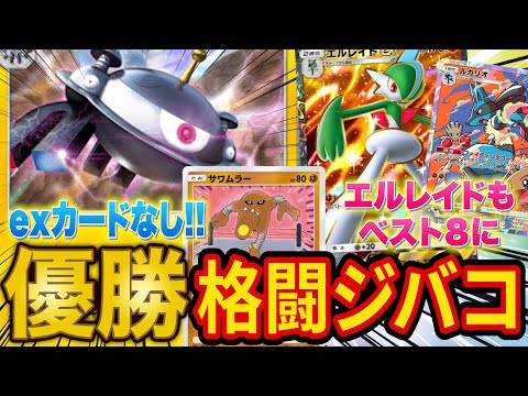 【ポケポケ】大会で優勝した「格闘ジバコイルデッキ」がマジで強い！ベスト8のエルレイドルカリオデッキも紹介します【ポケカポケット】