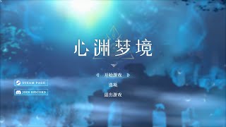 心渊梦境【Afterimage】先行者二测（2nd demo 23/2/7-2/14）BOSS 2蜥蜴怪