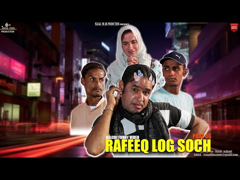 New Stream | 2024 | Rafeeq Log Soch | Balochi Funny Video