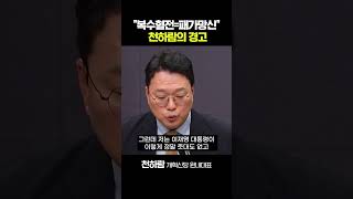 천하람 "김어준이 대통령 위에 있어…검찰폐지, 李에게도 부담"