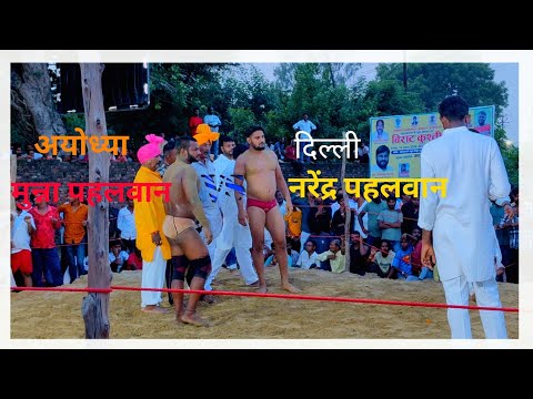 अयोध्या जोरदार दंगल full video आया दिल्ली से पहलवान वीडियो जरूर देखें 💪💪💪 #ayodhya #kusti #dangal