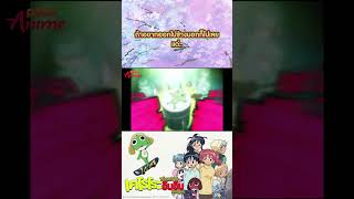 Keroro EP3 ถ้าอยากออกไปข้างนอกก็ไปเลย แต่ #เคโรโระ