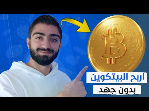 تعدين البيتكوين مجاناً 🚀 استفد من موقع تعدين جديد يضمن لك دخلًا إضافيًا🔥| موقع تعدين مجاني