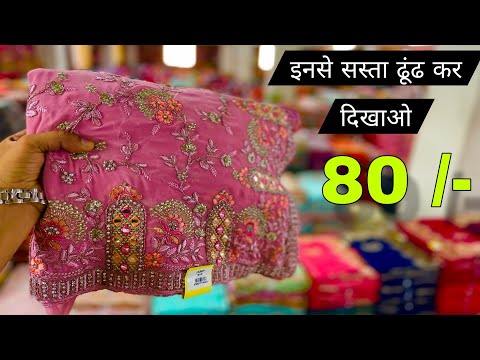 80 ₹ में साड़ी 800 में 10 साड़ी | Saree Manufacturer in Surat | Saree Wholesale market in Surat