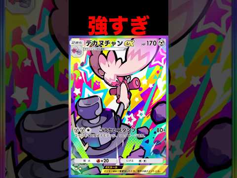 デカヌチャンが強すぎる