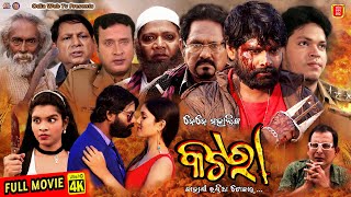 Katara || Full Movie 4K ||  New Odia Movie || New Odia Film 2023