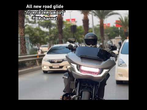 ￼ทุกสิ่งที่คุณต้องรู้ก่อนซื้อ“Allnewroadglide”