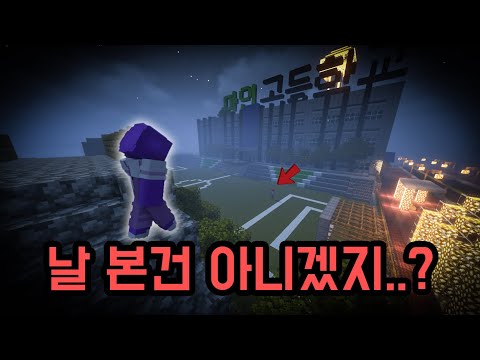 마인고등학교에서 숨바꼭질..