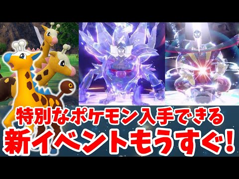 【ポケモンSV】黒いレックウザ直前！特別なイベントウィーク第3弾もうすぐ開始！【ポケモンスカーレットバイオレット・ゼロの秘宝】