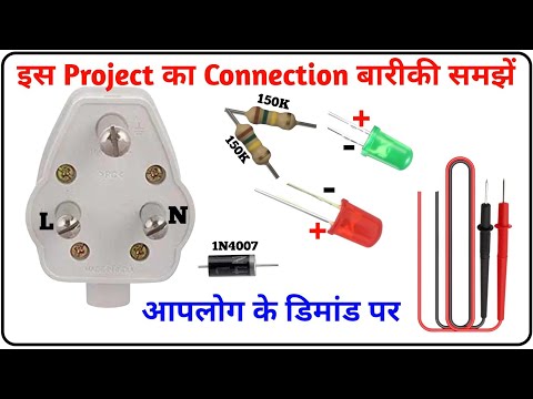 इस LED Project का Connection बारीकी से समझें | Multipurpose Testing LED Project | #Abc Electronic