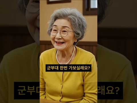 이천억할머니가 국가유공자의 마음에 답한 해병대를 만났다
